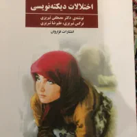تدریس خصوصی دروس مدرسه از پایه تا پیشرفته