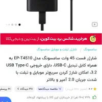 شارژر ۴۵ وات سامسونگ اصلی ویتنام|لوازم جانبی موبایل و تبلت|تهران, نارمک|دیوار