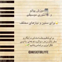 آموزش پیانو برای همه سنین|خدمات آموزشی|تهران, ستارخان|دیوار