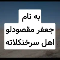 راهنمایی پیدا شدن شخص|فعالیت داوطلبانه|سرخنکلاته, |دیوار