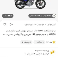 موتور کبیر 150