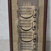 تابلو چهارقل و وان یکاد و بسم الله