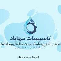 خدمات تخصصی لولهکشی آب و فاضلاب ساختمان|خدمات پیشه و مهارت|مهاباد (آذربایجان غربی), |دیوار