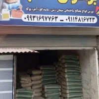 تمامی مصالح ساختمانی ب نرخ شرکت عرضه میگردد|مصالح و تجهیزات ساختمان|املش, |دیوار
