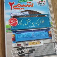 شیمی یازدهم خیلی سبز نو آکبند فنر شده تمیز