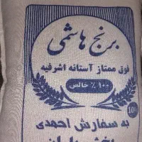 برنج عنبر بو شوشتر معطر خوش پخت جدید و انواع برنج|خوردنی و آشامیدنی|شاهین‌شهر, حافظ شمالی|دیوار