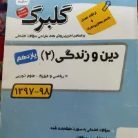 دینی یازدهم