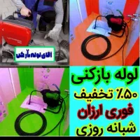 چاهبازکن*حرفه ای*گرفتگی فنرزن فنرزنی بازکردن ارزان