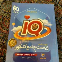 کتاب تست و مجموعه آزمون ها برای درس زیست شناسی|کتاب و مجله آموزشی|تهران, دزاشیب|دیوار