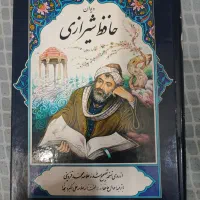 دیوان حافظ، بوستان و گلستان سعدی|کتاب و مجله ادبی|تهران, مطهری|دیوار