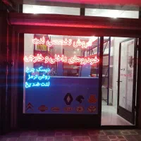 لنت ودیسک ترمزوضدیخ