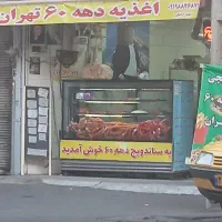 مغازه فست فود وساندویچی