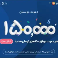 «هدیه نقدی بلوبانک 250 هزار تومان واقعی»