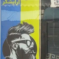 خدمات مو آقای آرایشگر مهدی رازمند