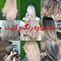 جشنواره تخفیف رنگ و لایت از ۱۵۰۰۰۰۰ تا ۳۰۰۰۰۰۰|خدمات آرایشگری و زیبایی|چهاردانگه (تهران), |دیوار