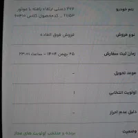 حواله۲۰۷ سقف شیشه ایی tu5 فول ارتقا یافته