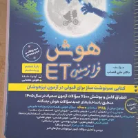 کتاب هوش فرازمینی et ششم و پنجم