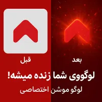 لوگو شما رو حرفه‌ای می‌سازیم - با موشن گرافیک|خدمات رایانه‌ای و موبایل|تهران, شهران جنوبی|دیوار