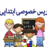 تدریس خصوصی
