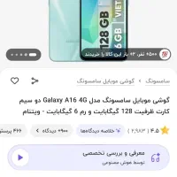 گوشی a16|موبایل|تهران, شهرک امیرالمومنین|دیوار