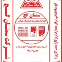 گچ وخاک،گچ زیرکارسمنان گچ 30کیلوگرم مصالح ساختمانی|مصالح و تجهیزات ساختمان|تهران, ویلاشهر|دیوار