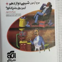 کتاب نشرالگو موج آزمون نو|کتاب و مجله آموزشی|شیراز, شهرک گلستان|دیوار