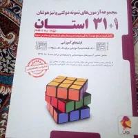 کتاب تیزهوشان نهم به دهم