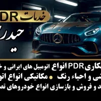 صافکاری pdr تخصصی