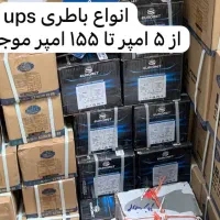 پخش انواع باطری ups