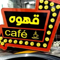 تابلو قهوه|تابلو، نقاشی، عکس|یزد, |دیوار