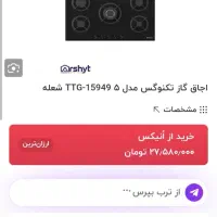 اجاق گاز مدلTTG15949