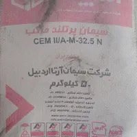 سیمان اردبیل،ماسه شسته و مصالح ساختمانی