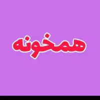 سویت اجاره کردم نیازمند همخونه هستم