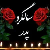 مداح.اکو مداحی مجالسات ترحیم  خاکسپاری باکیفیت|خدمات پذیرایی، مراسم|اراک, |دیوار