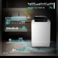 لباسشویی پاکشوما تمام اتوماتیک ۷/۵