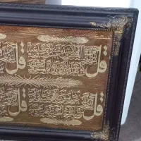 تابلو چهار قل زیبابدون شکستگی