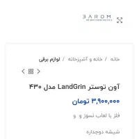 آون توستر لندگرین|اجاق گاز و لوازم برقی پختوپز|شهرکرد, |دیوار