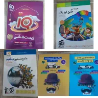 کتاب کنکور، رشته تجربی