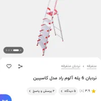 فروش تلویزیون و نردبان