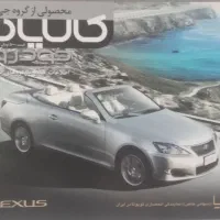 مجله کالایاب خودرو