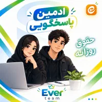 استخدام ادمین پاسخگویی برای ایتا