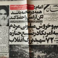 روزنامه‌های قدیمی دهه ۵۰ و ۶۰ کلکسیونی و کمیاب|مجلات|تهران, قنات‌کوثر|دیوار