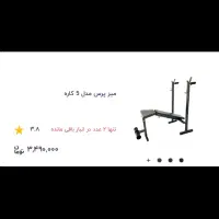 میز ۵ کاره بعلاوه میله هالتر و وزنه (نو)|تجهیزات ورزشی|نظرآباد, شهرک سید جمال الدین|دیوار