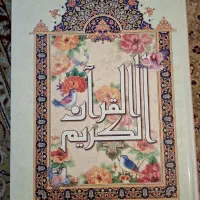 قرآن کریم