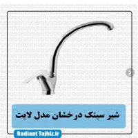 شیر ظرفشویی