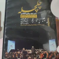 سی دی شب موسیقی انقلاب