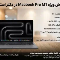 مک بوک پرو M1