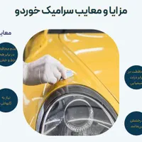 سرامیک و کاور و PPM بدنه|خدمات موتور و ماشین|تهران, دردشت|دیوار