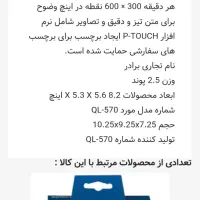 لیبل زن|پرینتر، اسکنر، کپی، فکس|شاهین‌شهر, خانه کارگر|دیوار