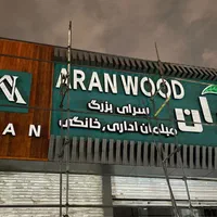 تابلو،تابلوسازی کامپوزیت چنلیوم ال ای دی نئون بنر